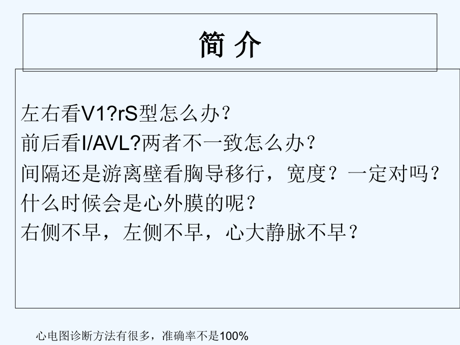 室速定位课件.ppt_第2页