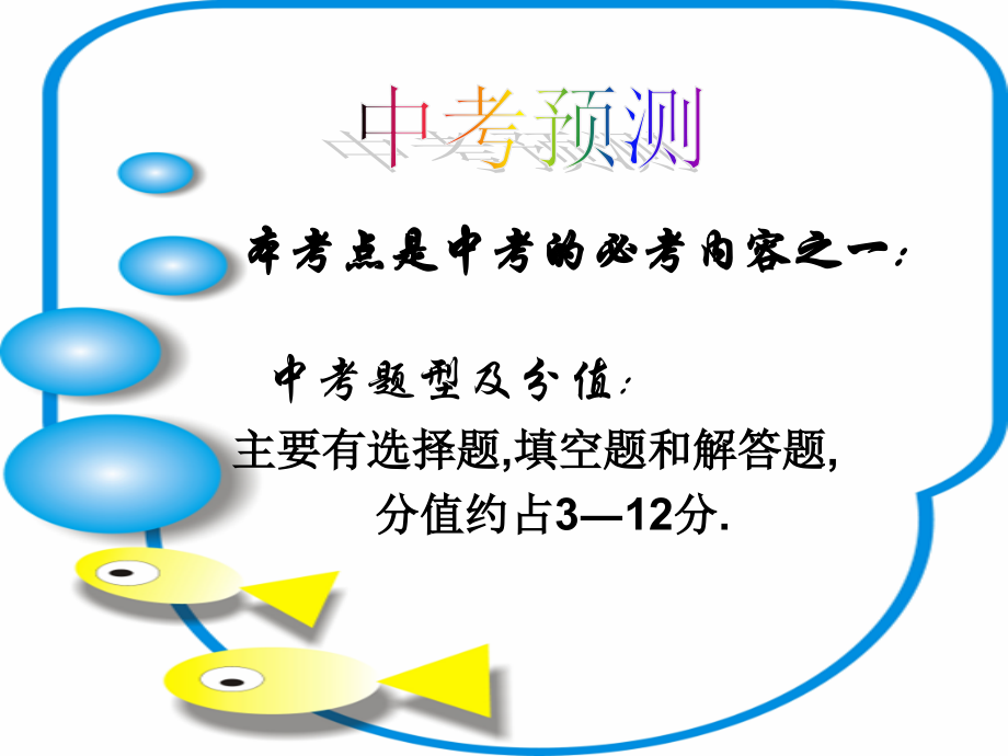 第九章不等式与不等式组复习课件课件.ppt_第2页