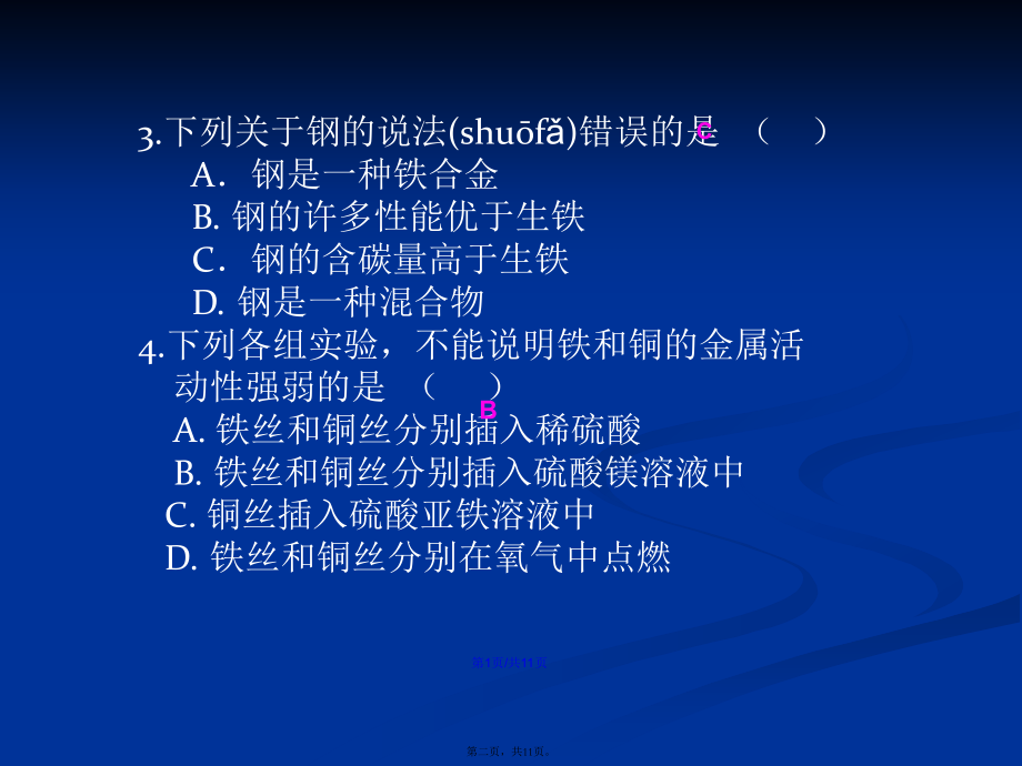金属的化学性质习题学习教案.pptx_第2页