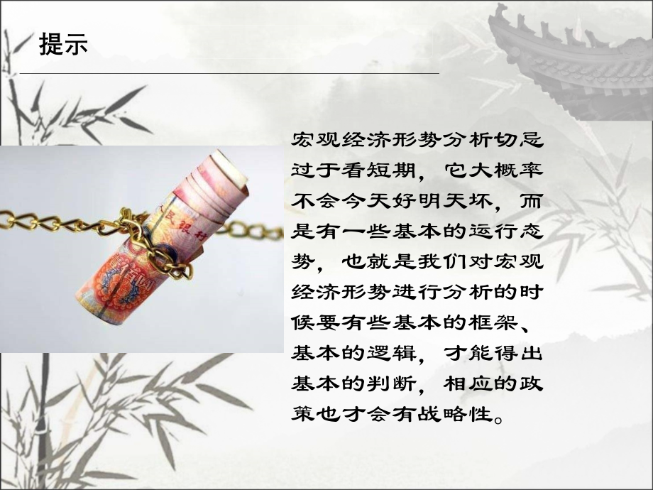 20182019宏观经济形势与政策分析.ppt_第2页