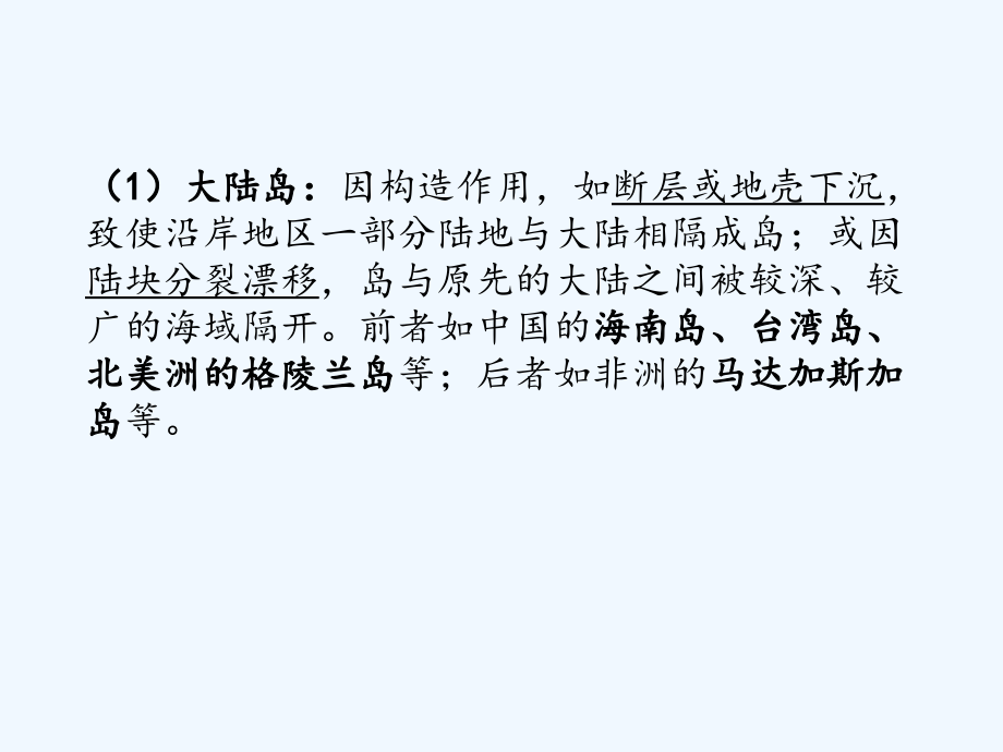 岛屿的分类.ppt_第2页