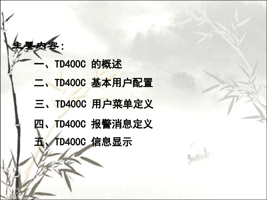 TD400C文本显示使用.ppt_第2页