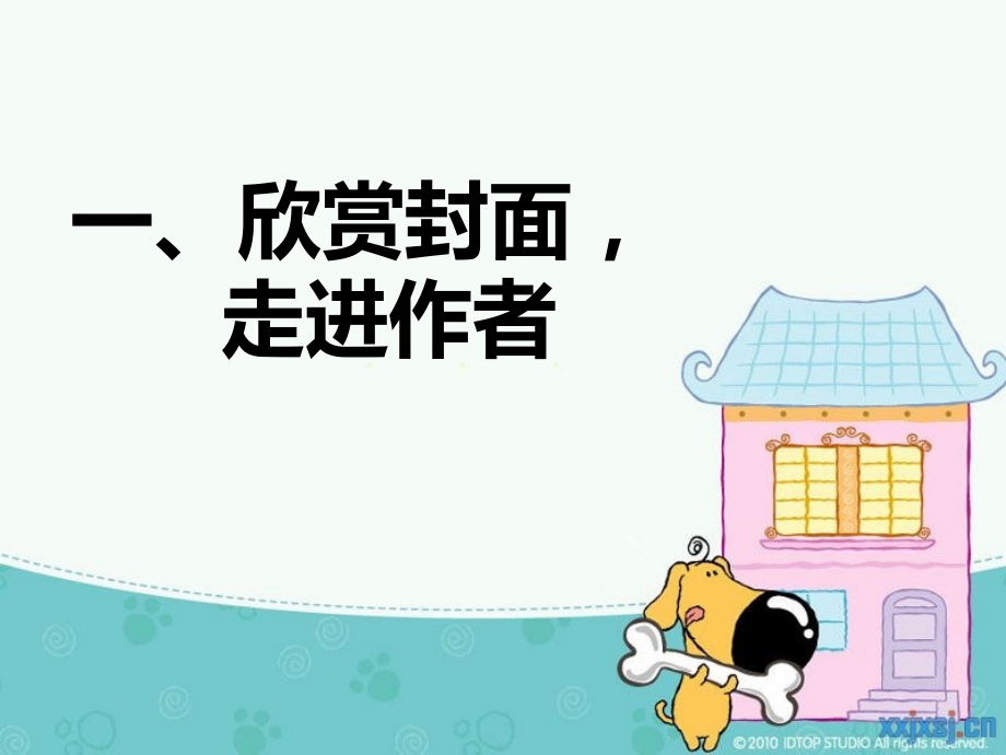 小猪唏哩呼噜公开课课件.ppt_第2页