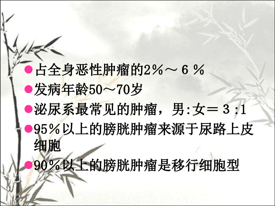 膀胱肿瘤影像诊断课件.ppt_第2页