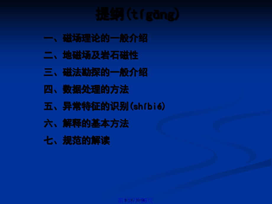 磁法勘探的基本原理及应用学习教案.pptx_第2页