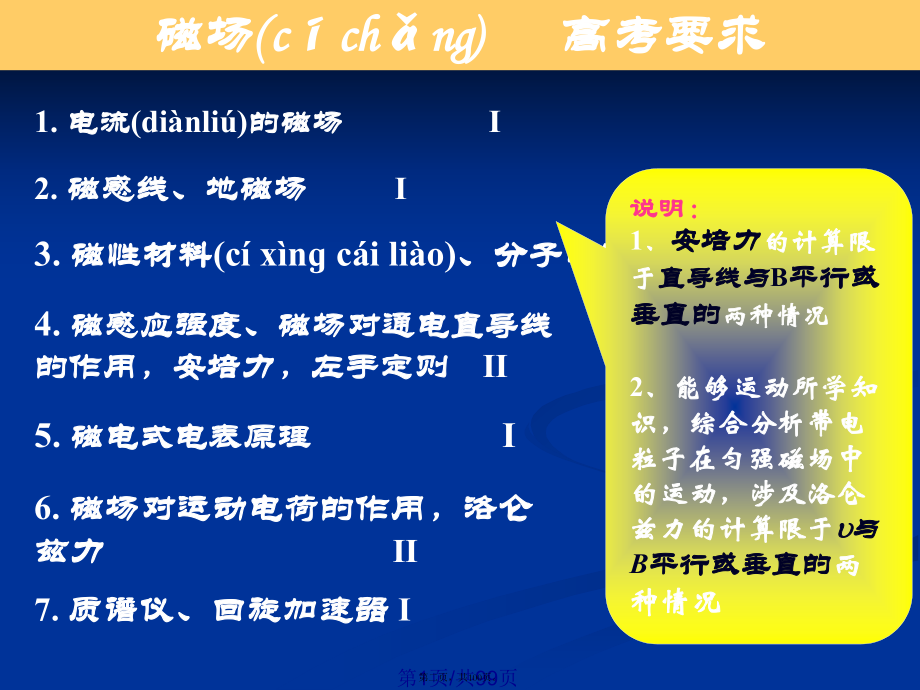 磁场电磁感应交流电复习学习教案.pptx_第2页