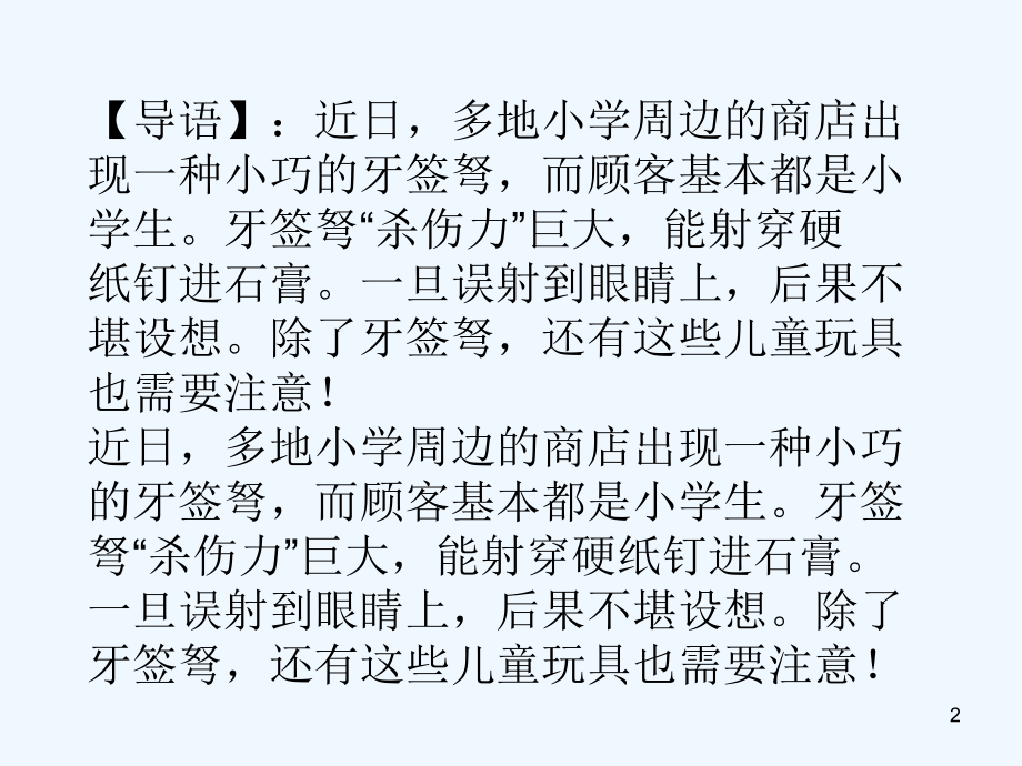 远离危险玩具.ppt_第2页