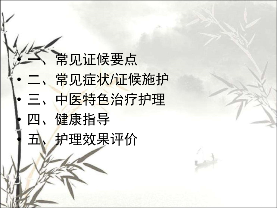 哮病(支气管哮喘)中医护理方案.ppt_第2页