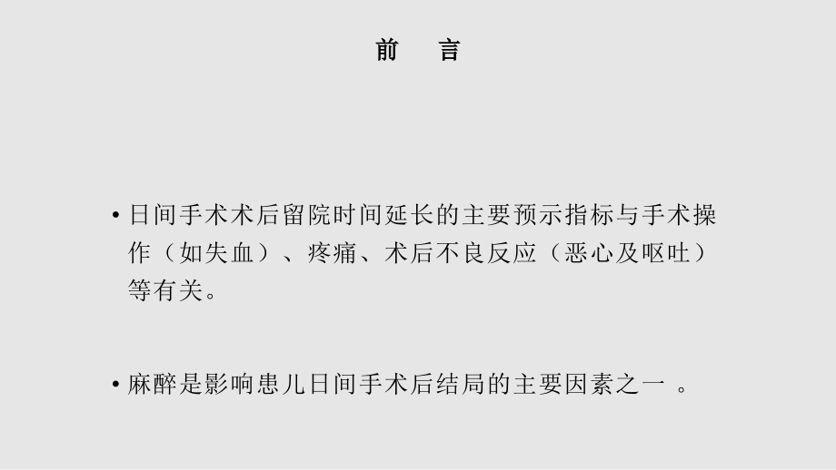 髂腹股沟髂腹下神经阻滞在小儿日间手术中的应用学习PPT教案.pptx_第1页