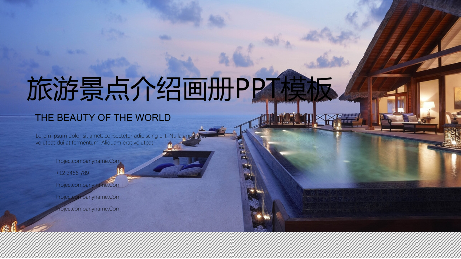 旅游景点介绍画册模板.ppt_第1页