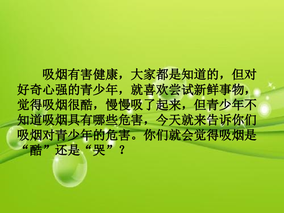 吸烟对青少年的危害.ppt_第2页