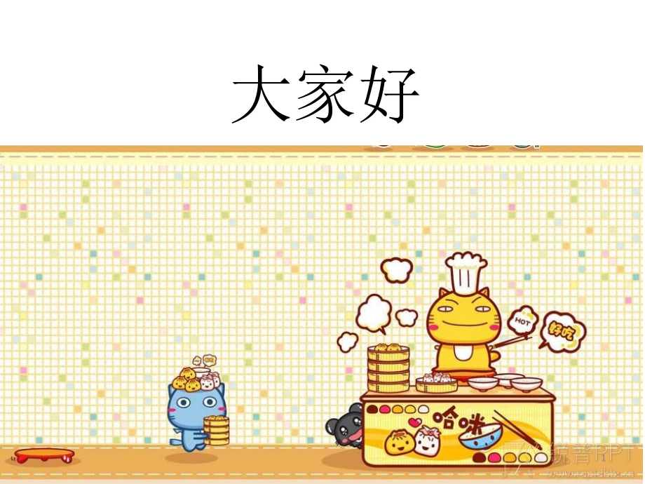 安全教育主题班会课《珍爱生命健康成长》.ppt_第1页