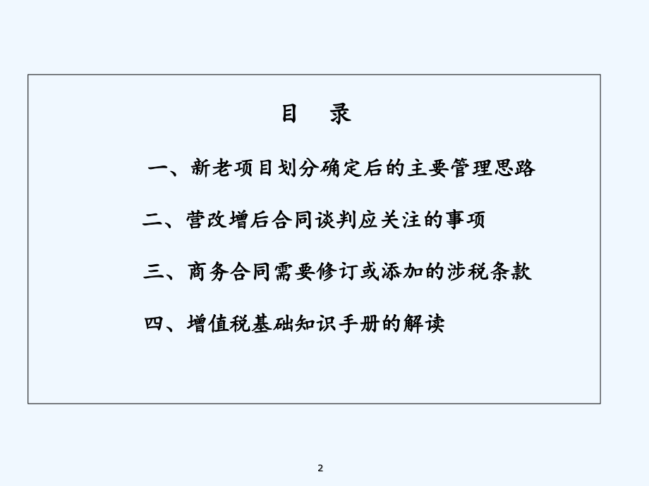 营改增辅导材料.ppt_第2页