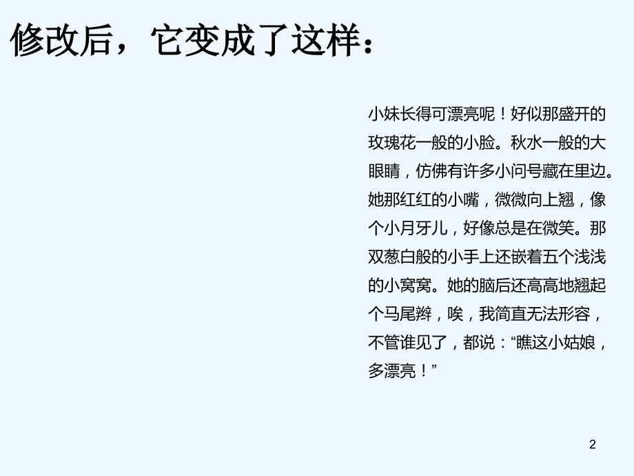 如何写好一段话.ppt_第2页