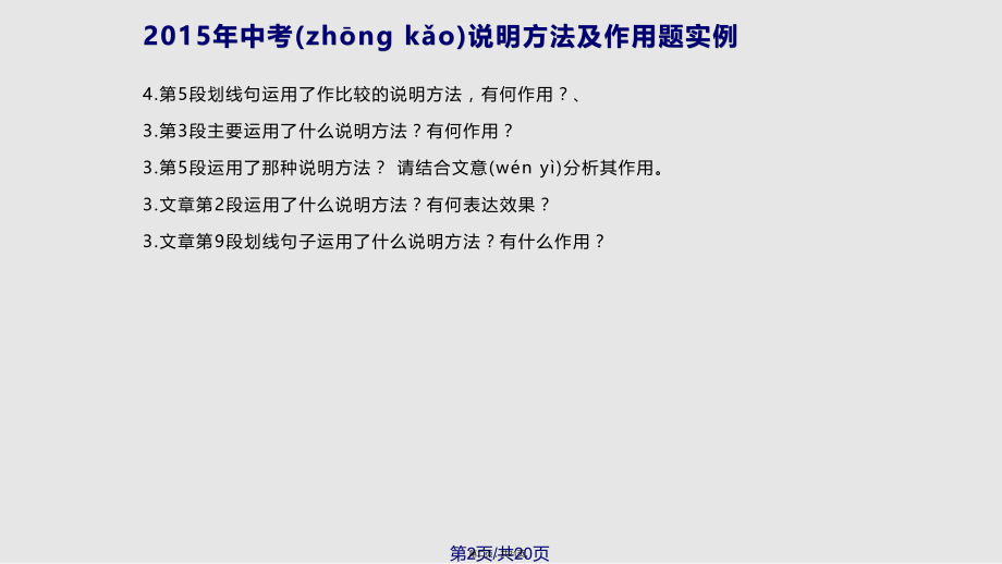 说明文专题复习二说明方法及作用学习教案.ppt_第2页