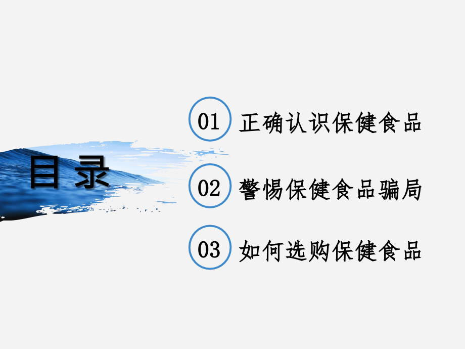 保健食品科普知识.ppt_第2页