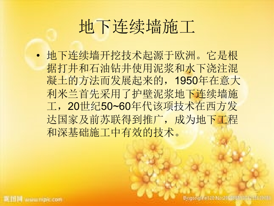 一级建造师地下连续墙施工.ppt_第1页