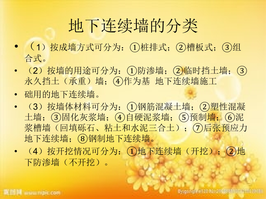 一级建造师地下连续墙施工.ppt_第2页