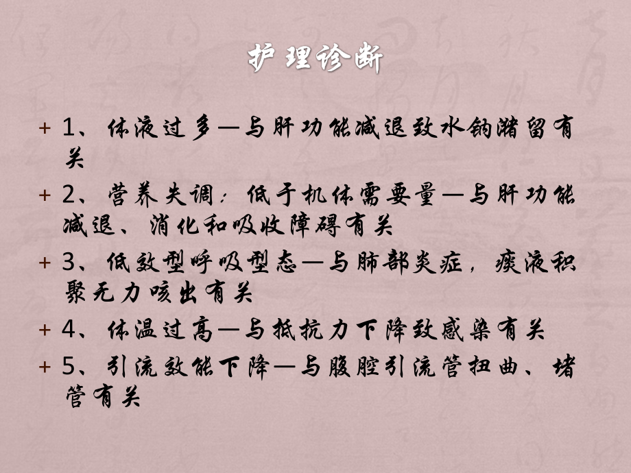 腹水病人护理.pptx_第2页