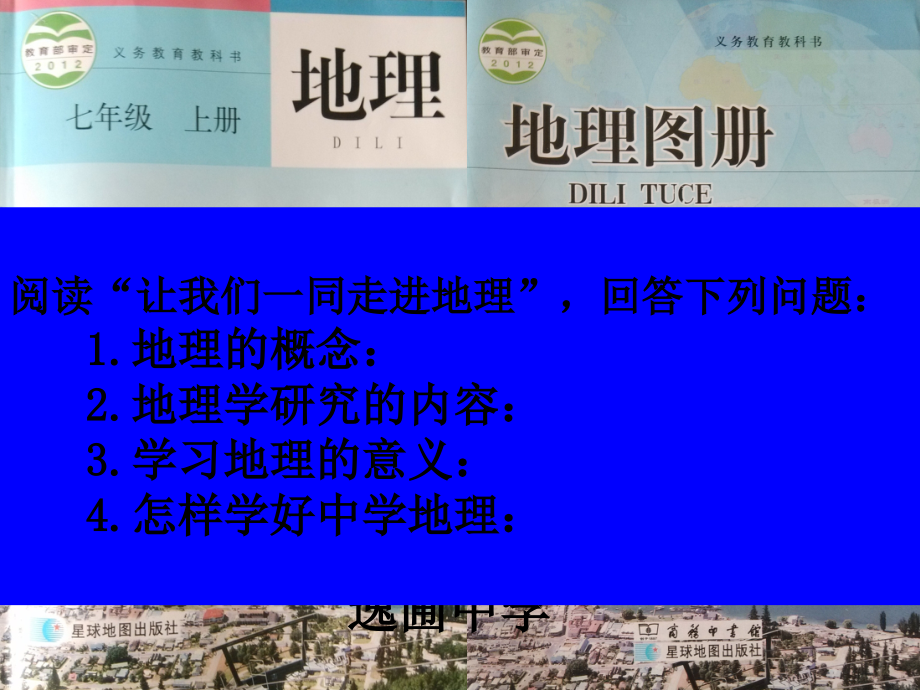 七年级地理上册第一章第一节地球的形状和大小课件.ppt_第1页