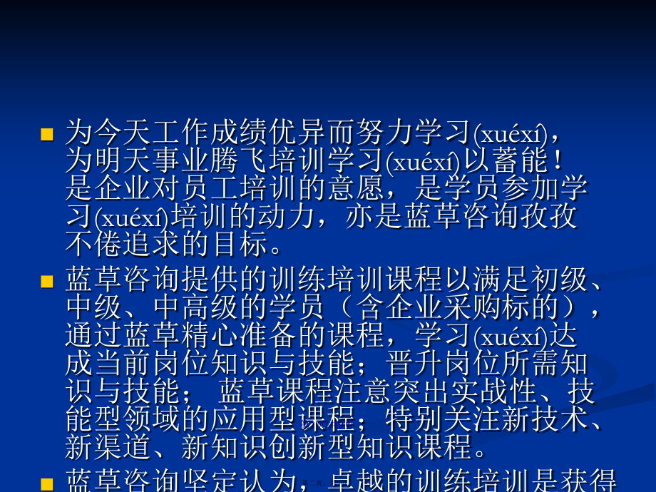 通俗心理学学习教案.pptx_第2页