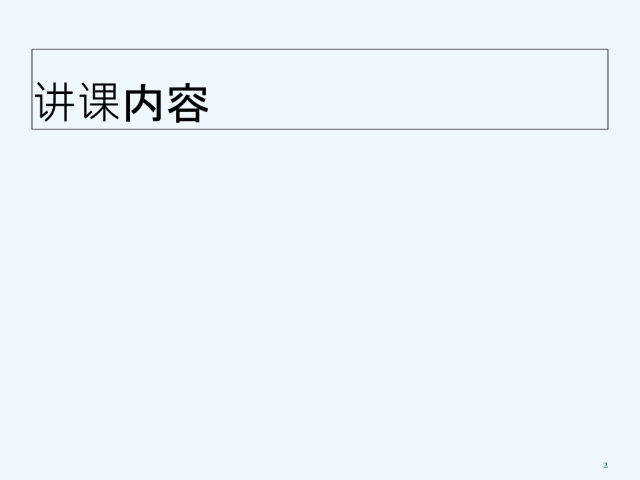 肝动脉化疗栓塞术(TACE).ppt_第2页