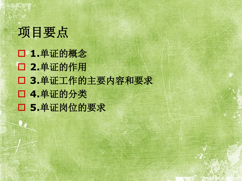 认知国际物流单证工作.ppt_第2页