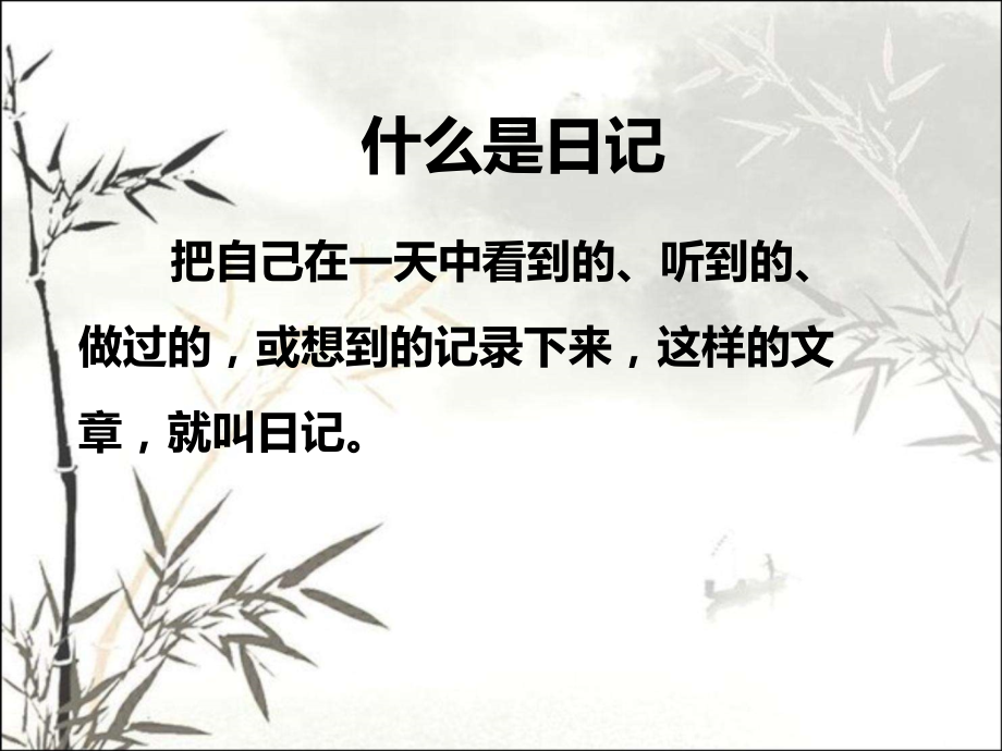 《学写日记》课件.ppt_第2页