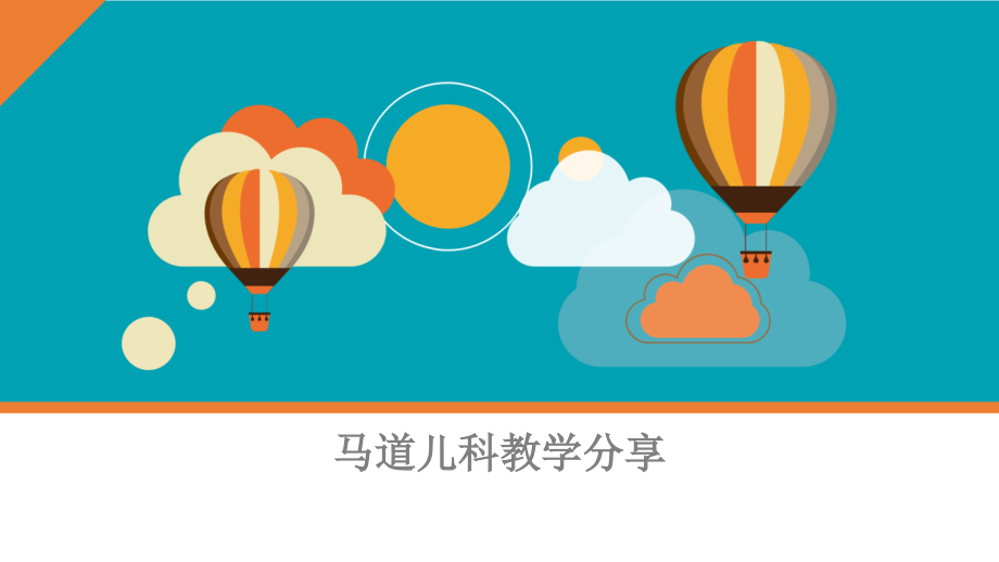 临床护理带教分享汇报.pptx_第2页