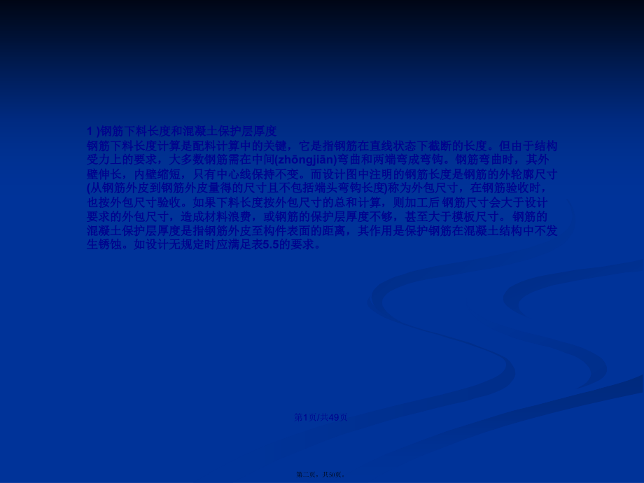 钢筋计算学习教案.pptx_第2页