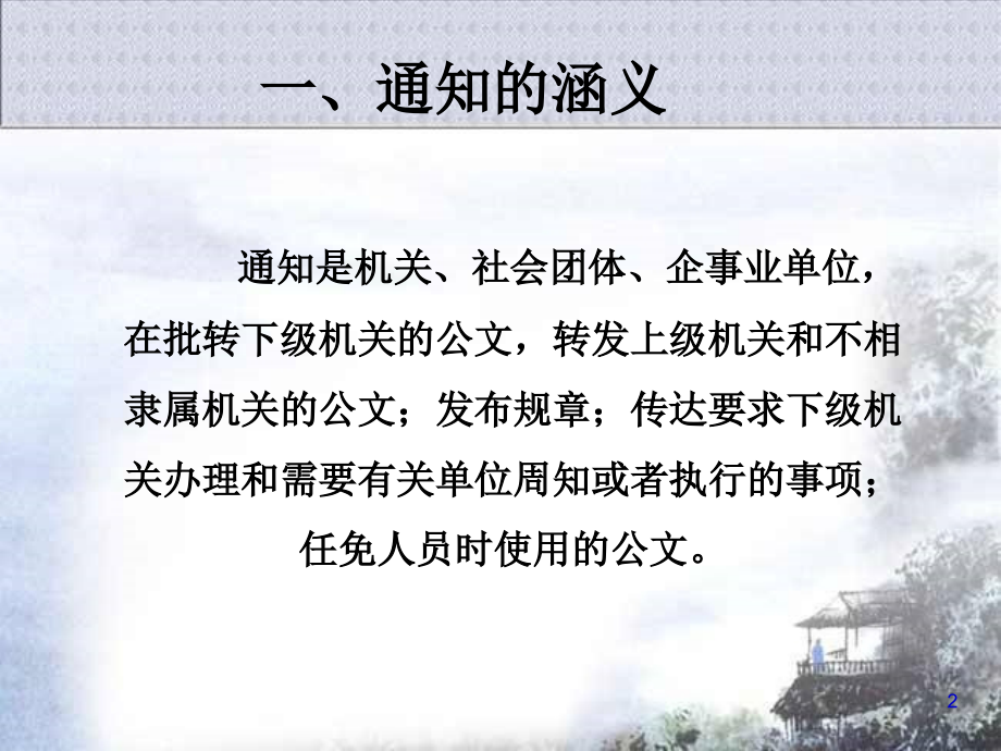 应用文：通知.pptx_第2页