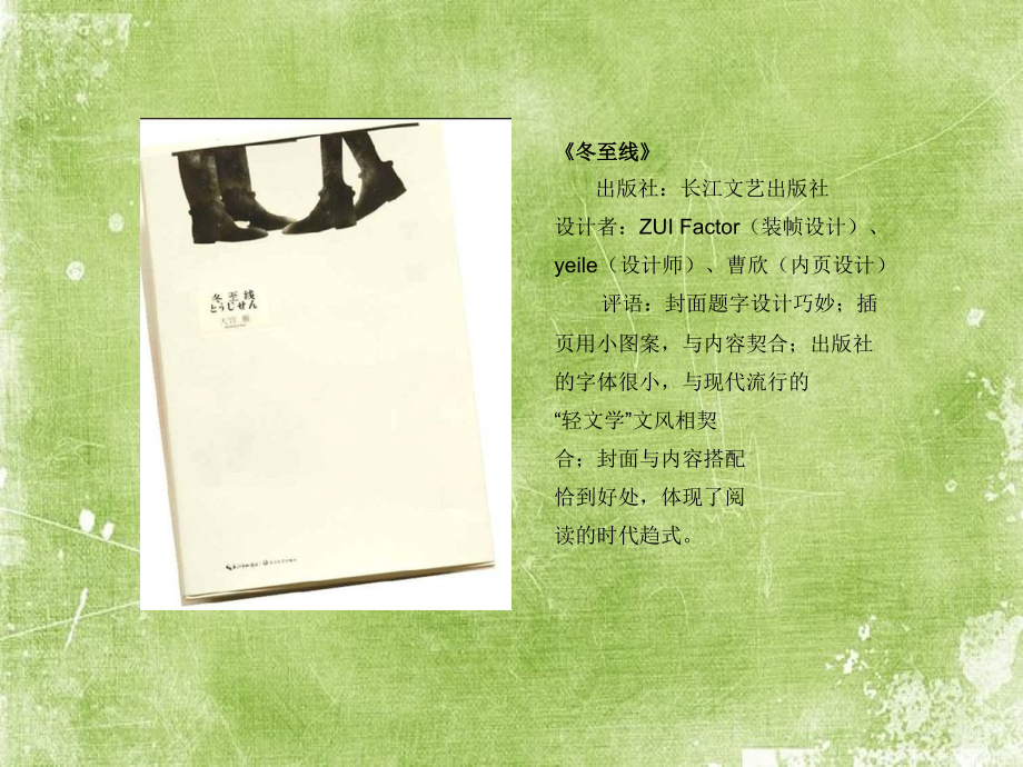 书籍装帧设计—中国最美的书.pptx_第2页