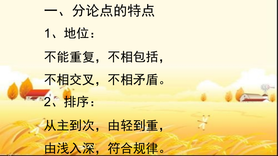 高考议论文写作分论点设置.pptx_第2页