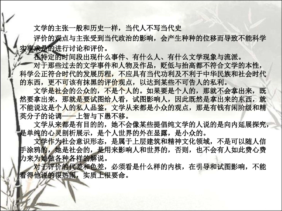 中国现代文学.ppt_第2页