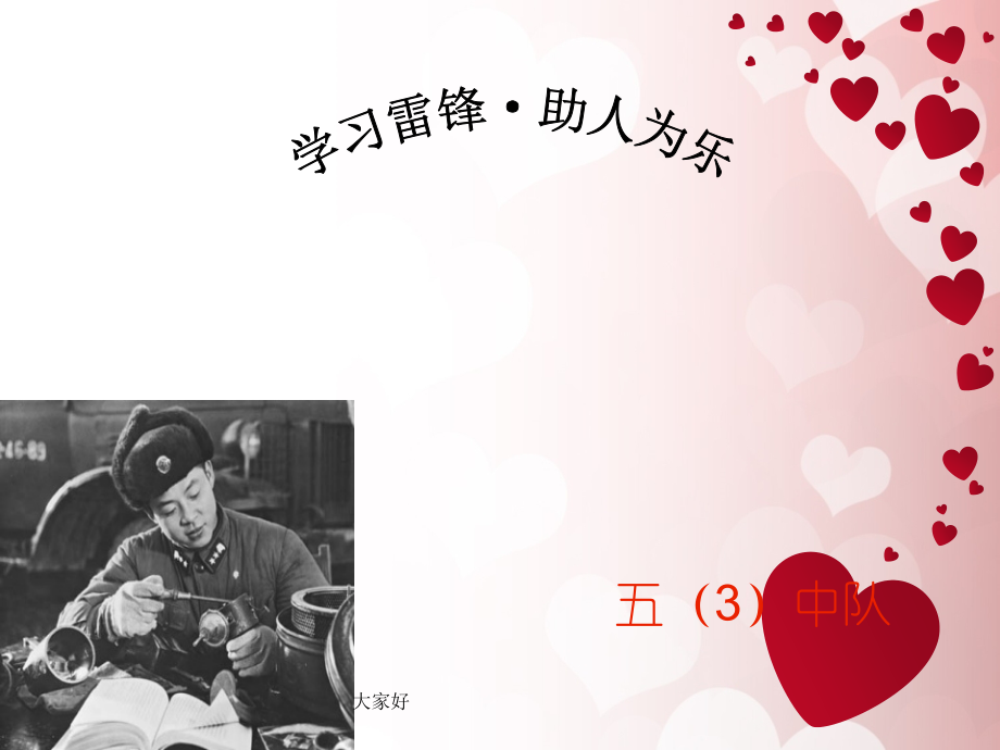 学习雷锋助人为乐.ppt_第1页