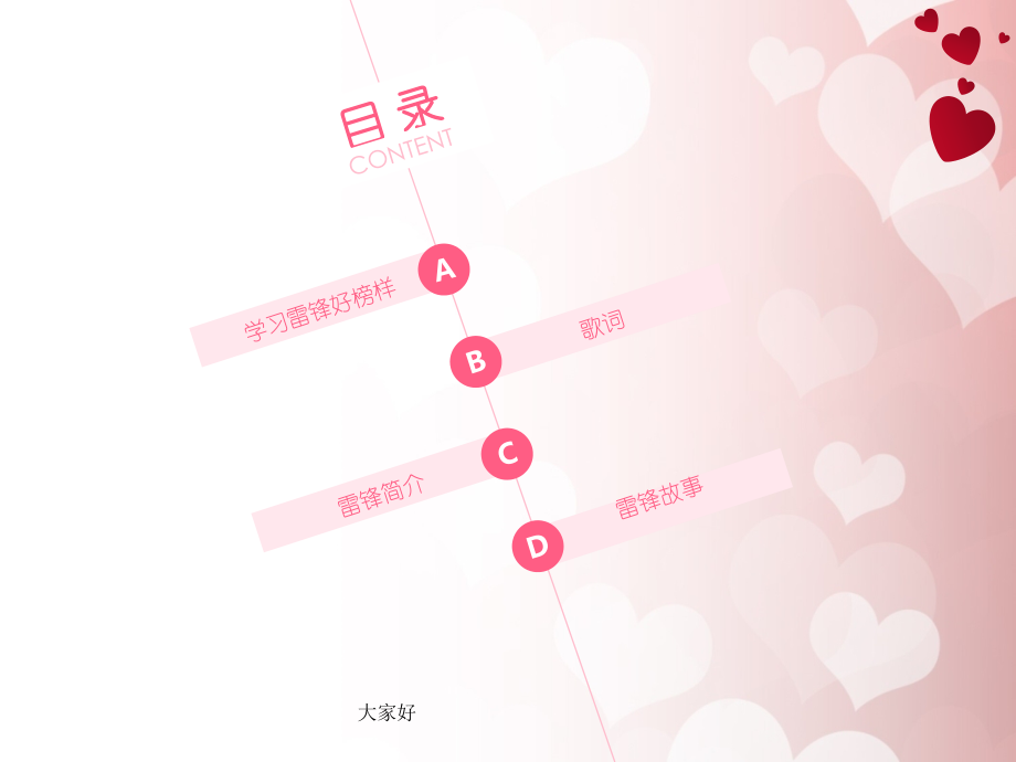 学习雷锋助人为乐.ppt_第2页