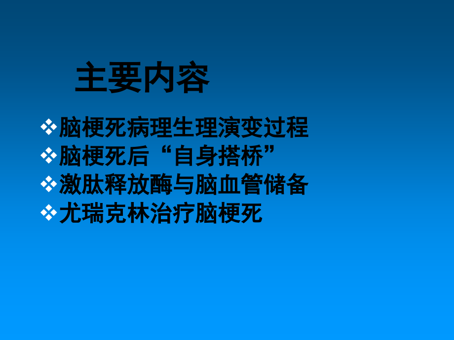 脑梗死与脑血管储备.ppt_第2页