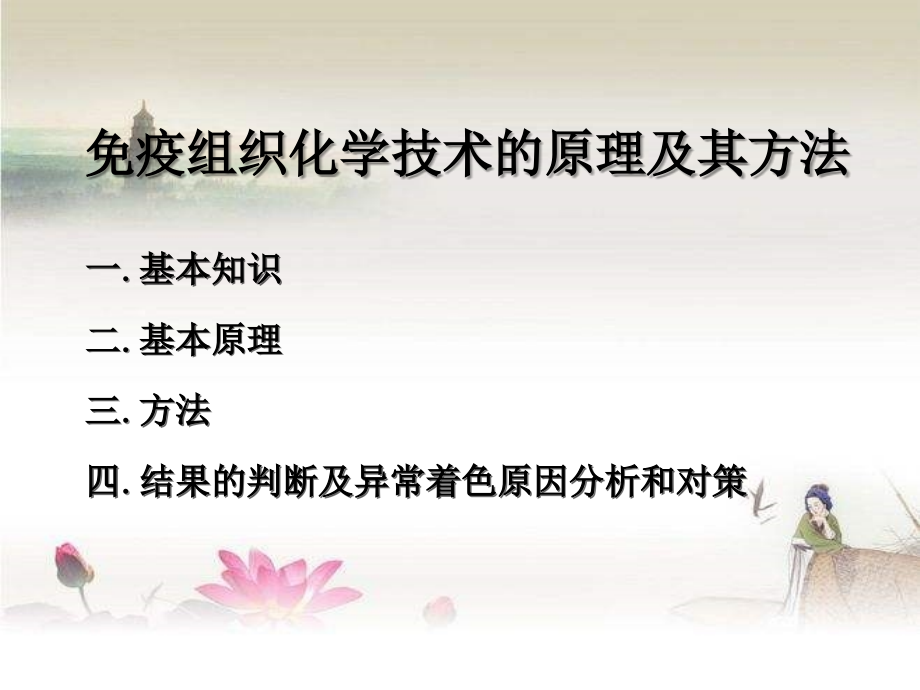 免疫组化讲课原理及方法.ppt_第2页