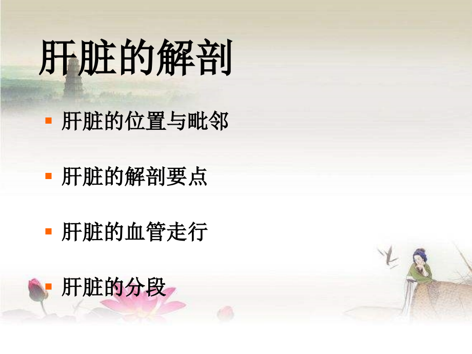 肝胆胰脾解剖.ppt_第2页