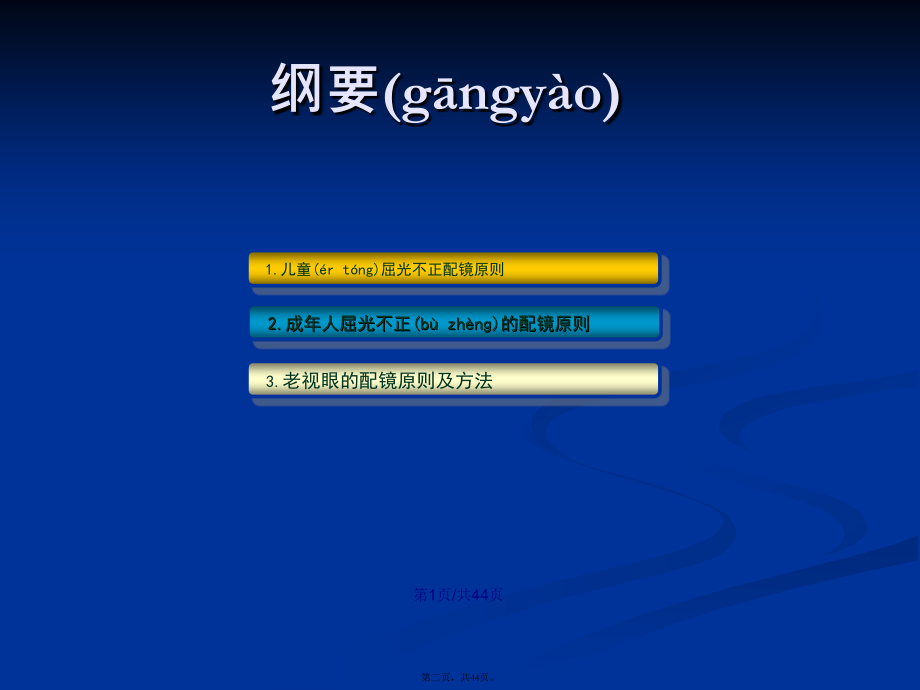 眼镜处方原则分析学习教案.pptx_第2页