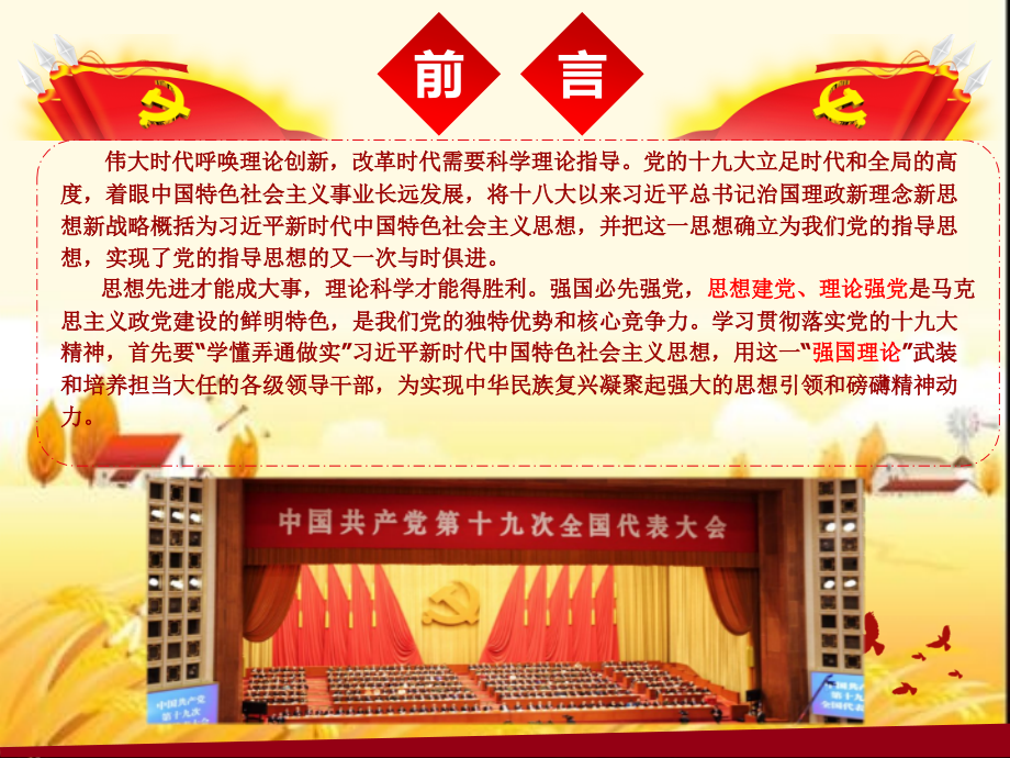 习近平新时代中国特色社会主义思想精髓要义.pptx_第2页
