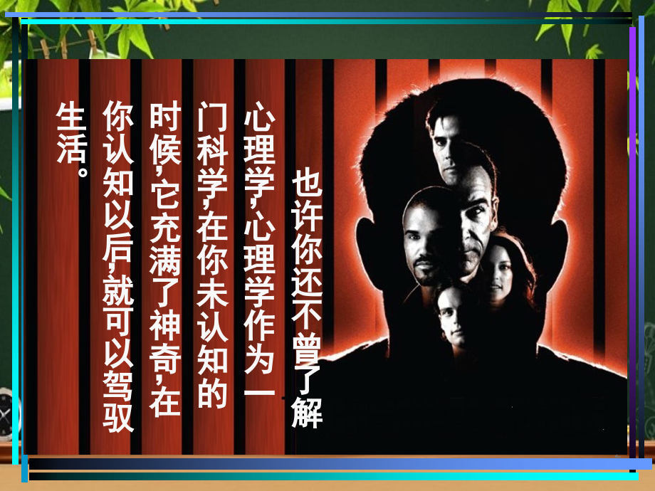 心态决定人生的高度.ppt_第2页
