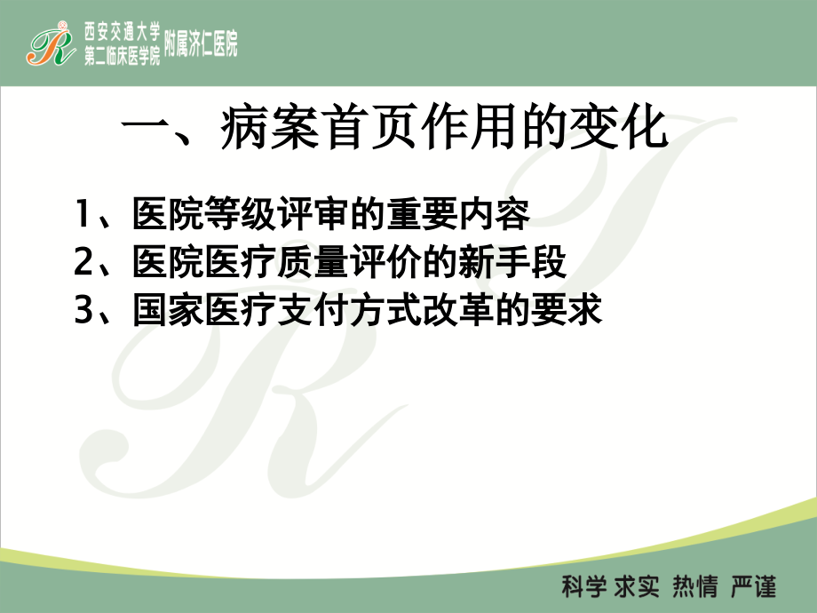 病案首页及国际疾病ICD10编码培训.ppt_第2页