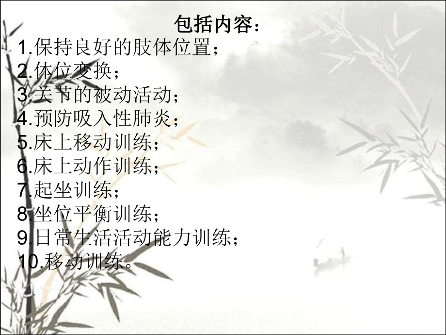 脑出血康复训练课件.ppt_第2页