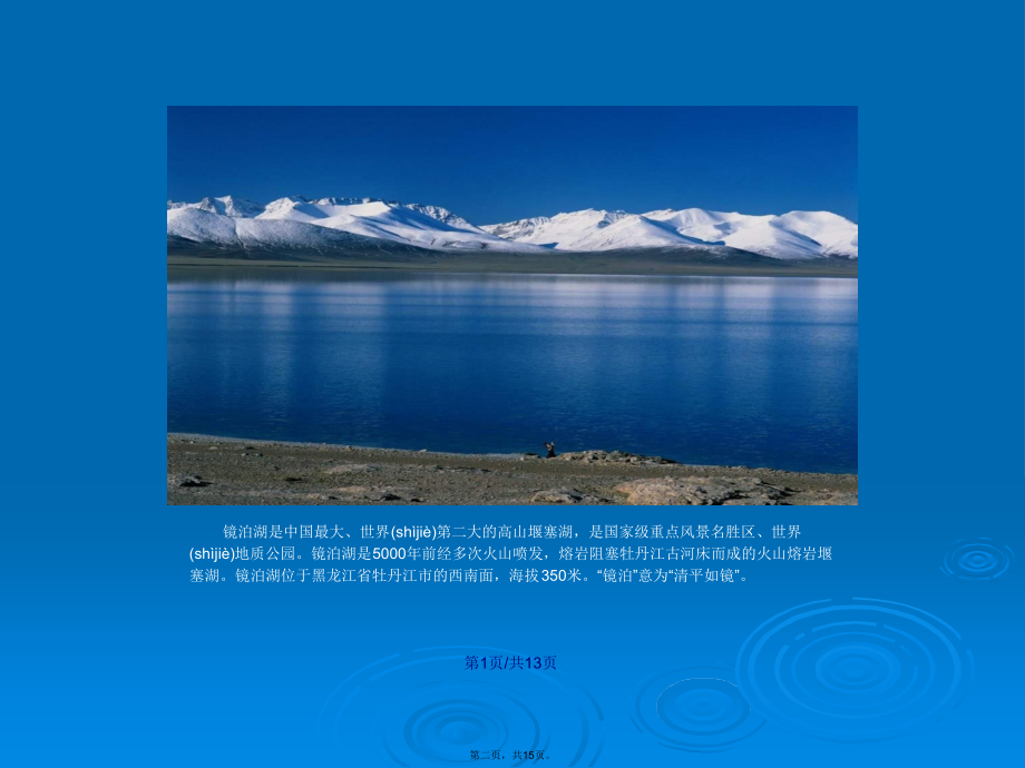 镜泊湖奇观图文资料解析学习教案.ppt_第2页