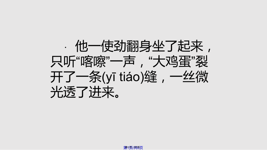 语文S二年级上册开天辟地学习教案.ppt_第1页