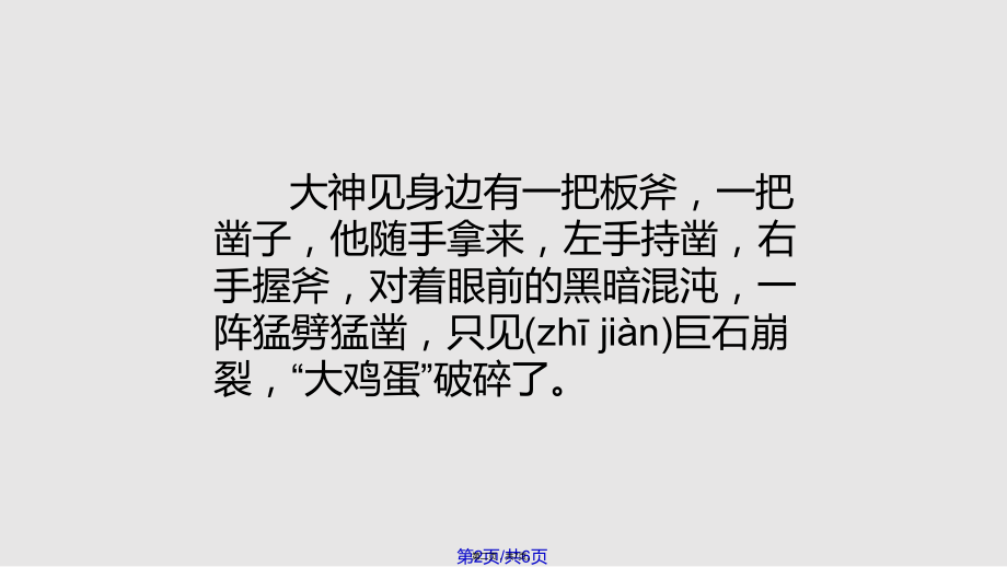 语文S二年级上册开天辟地学习教案.ppt_第2页