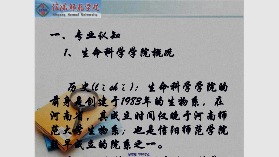 大一新生班会学习教案.pptx_第2页