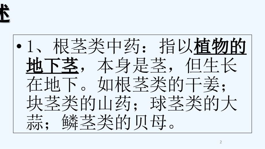 第七章根茎类药材.ppt_第2页