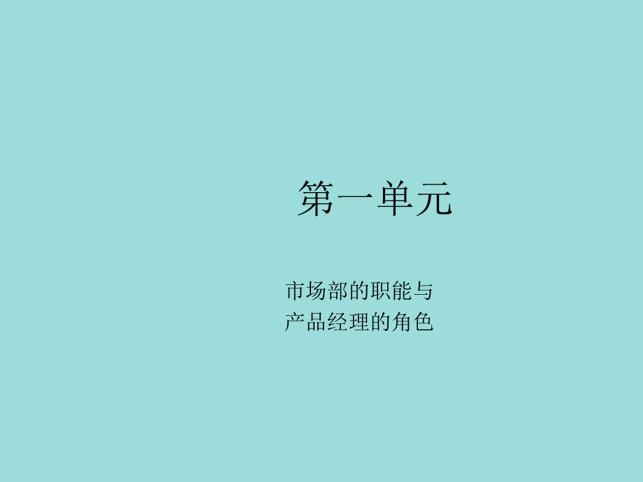 如何做一名成功的医药产品经理课件.ppt_第2页